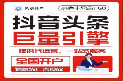 信息流代运营助力企业线上线下融合
